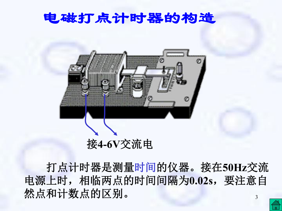 高三物理打点计时器与纸带分析 从原理到高考题型